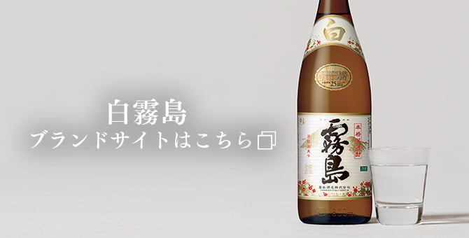 Click here for Shiro Kirishima Brand site