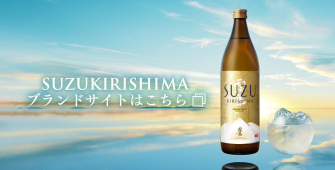 Click here for SUZUKIRISHIMA Brand site