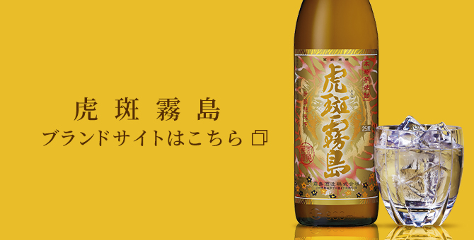 Click here for Torafu Kirishima Brand site