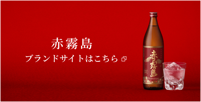 Click here for AKAKIRISHIMA Brand site