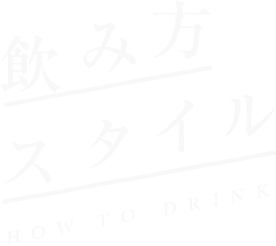 How to drink